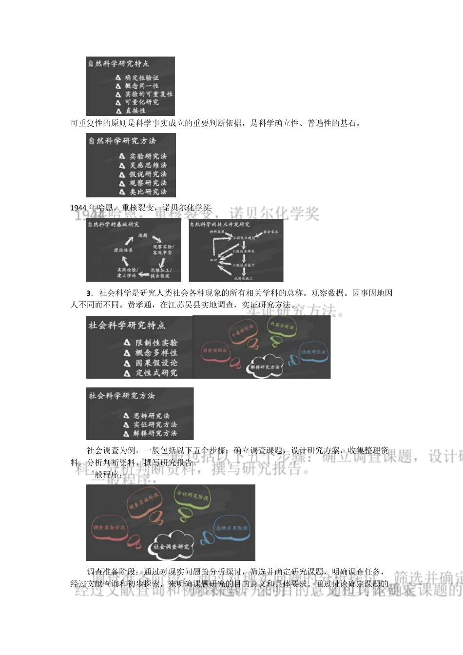 学术道德与学术规范课程MOOC笔记_第3页