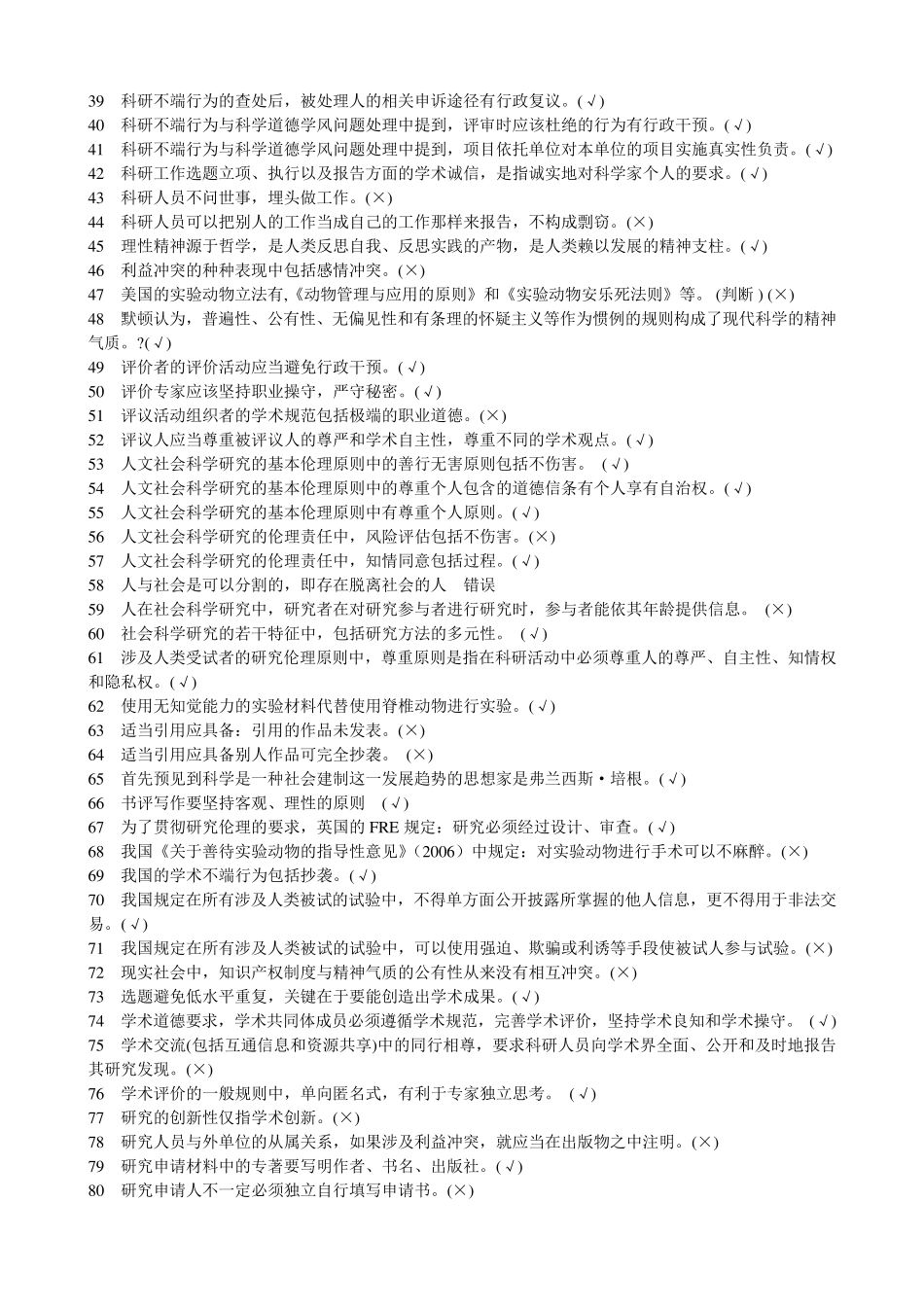 学术道德与学术规范题库最最_第3页