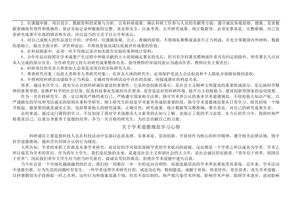 学术道德规范与人文素养学习心得_第2页