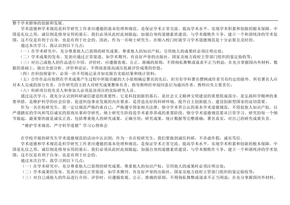学术道德规范与人文素养学习心得_第3页