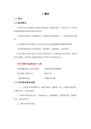 学术道德与规范知识点