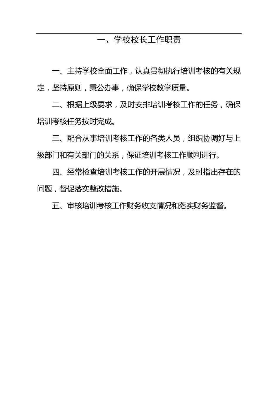 学校(培训机构)规章制度_第2页