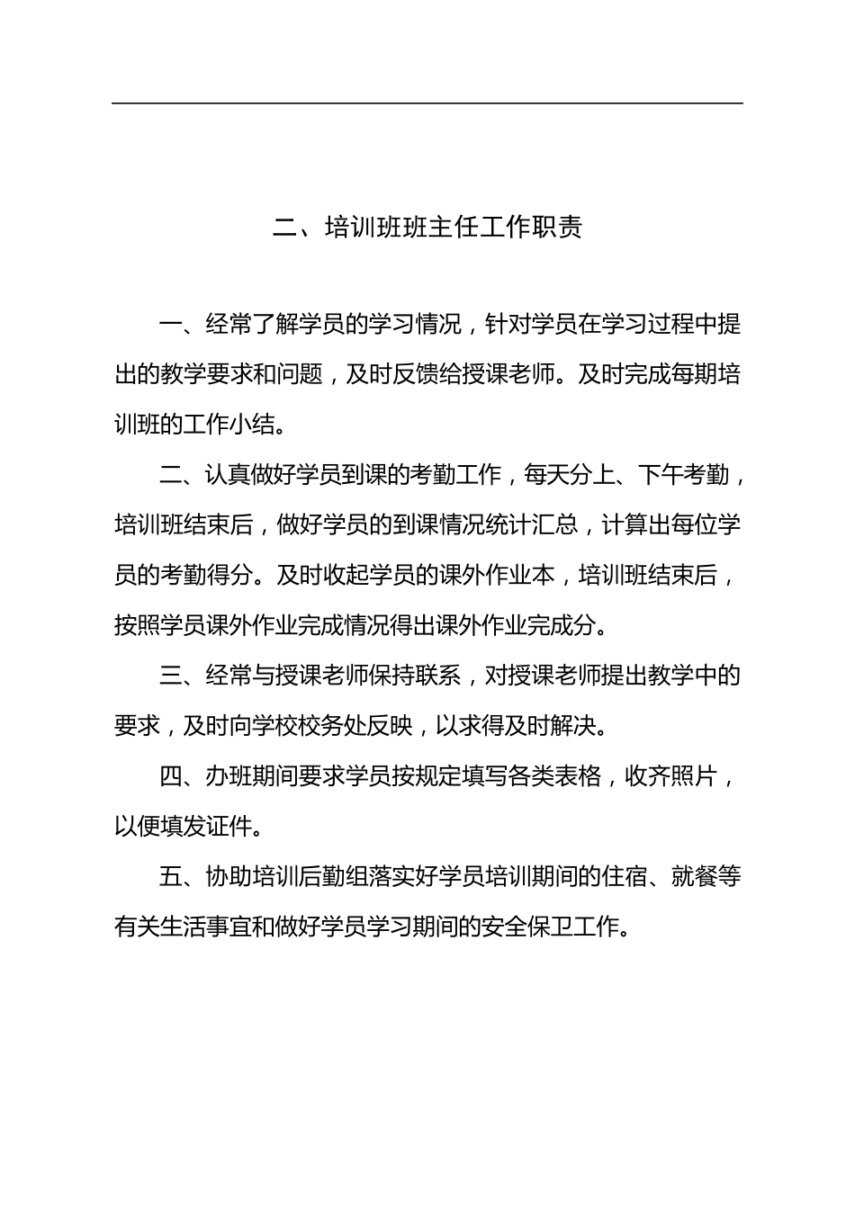 学校(培训机构)规章制度_第3页