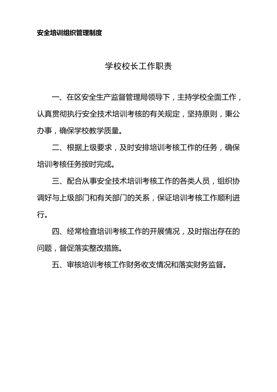 学校(培训机构)规章制度范本_第2页