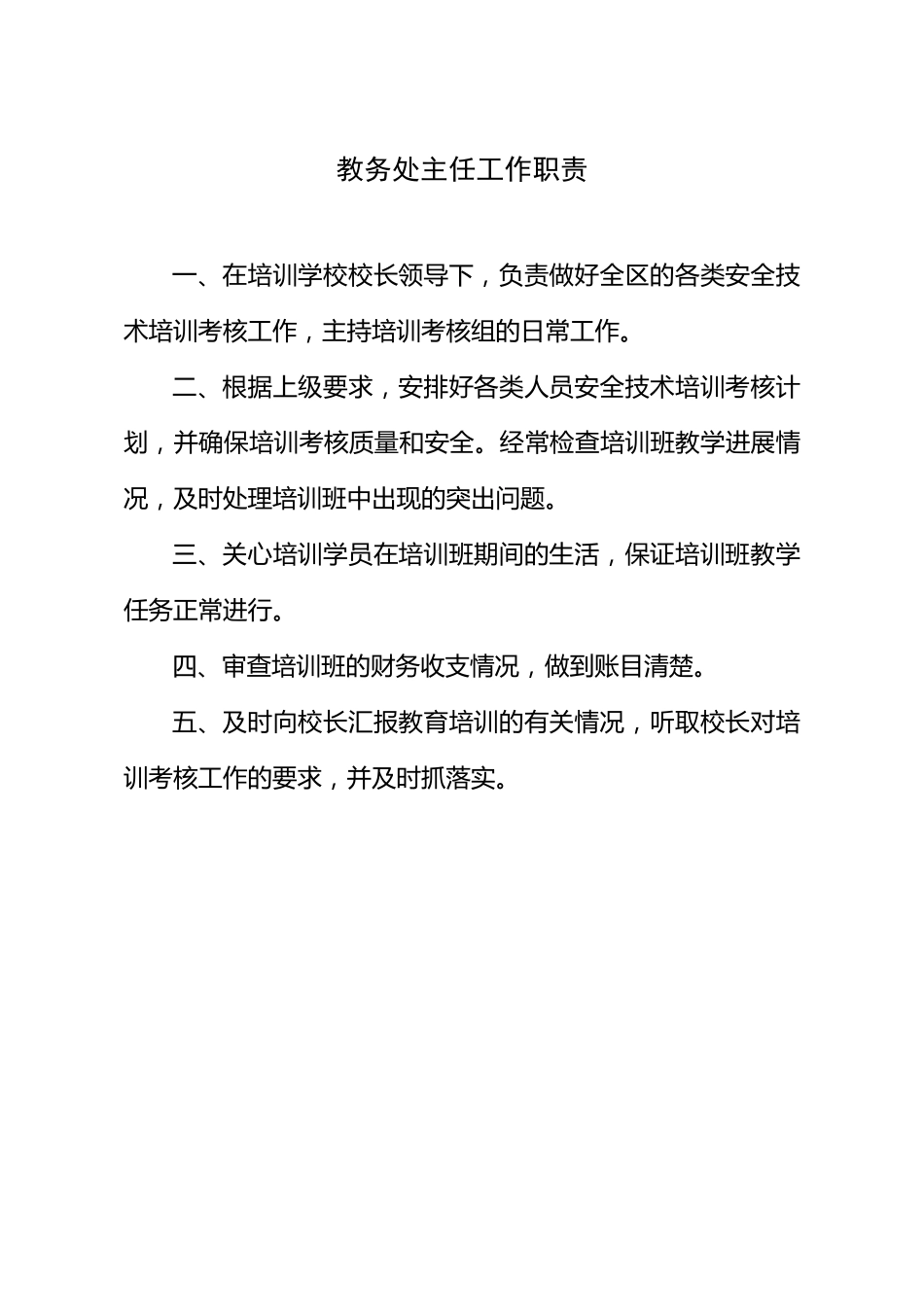 学校(培训机构)规章制度范本_第3页