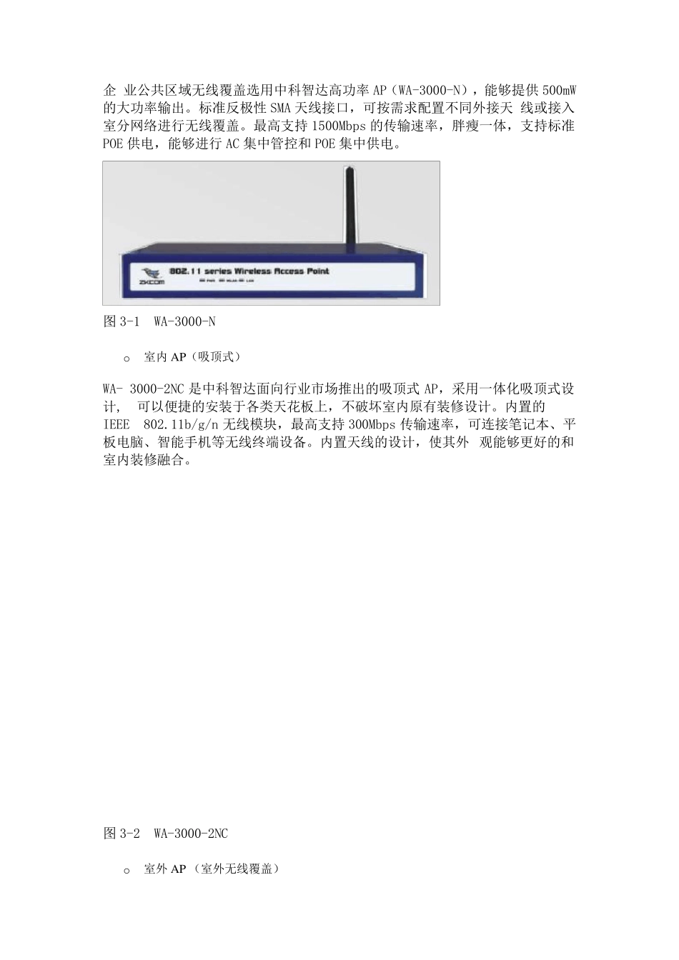 学校(校园)无线WIFI覆盖需求综合解决方案_第3页