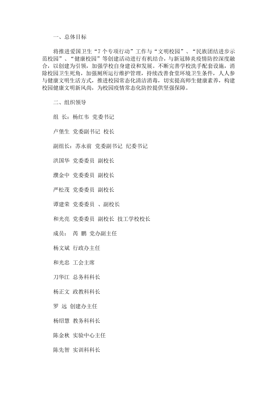 学校,,爱国卫生活动方案七个专项活动方案_第3页