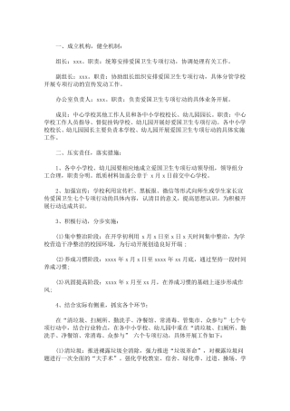 学校,,爱国卫生活动方案七个专项活动方案