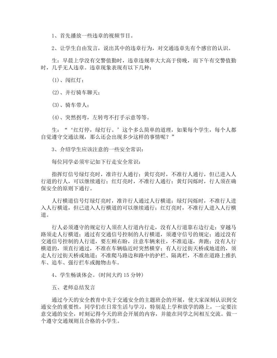 学校122交通安全日宣传的活动方案_第3页