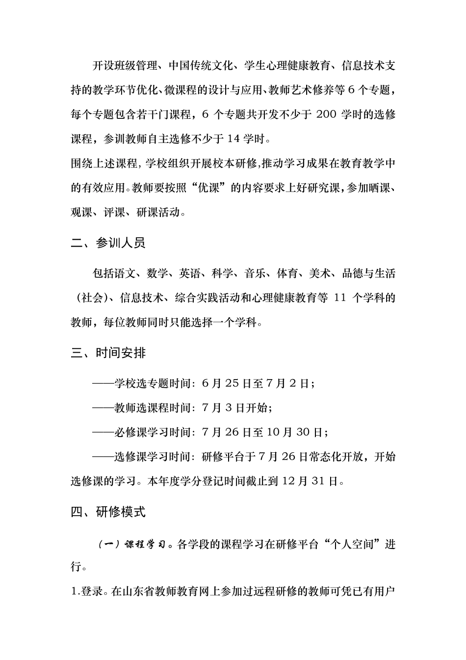 学校2016年“互联网+教师专业发展”工程实施方案_第3页