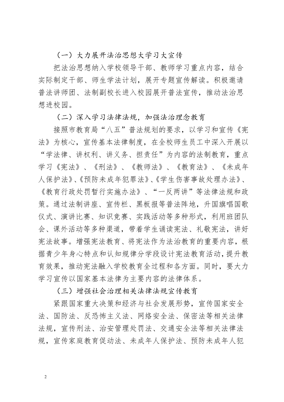 学校2022年“八五”普法工作实施方案_第2页