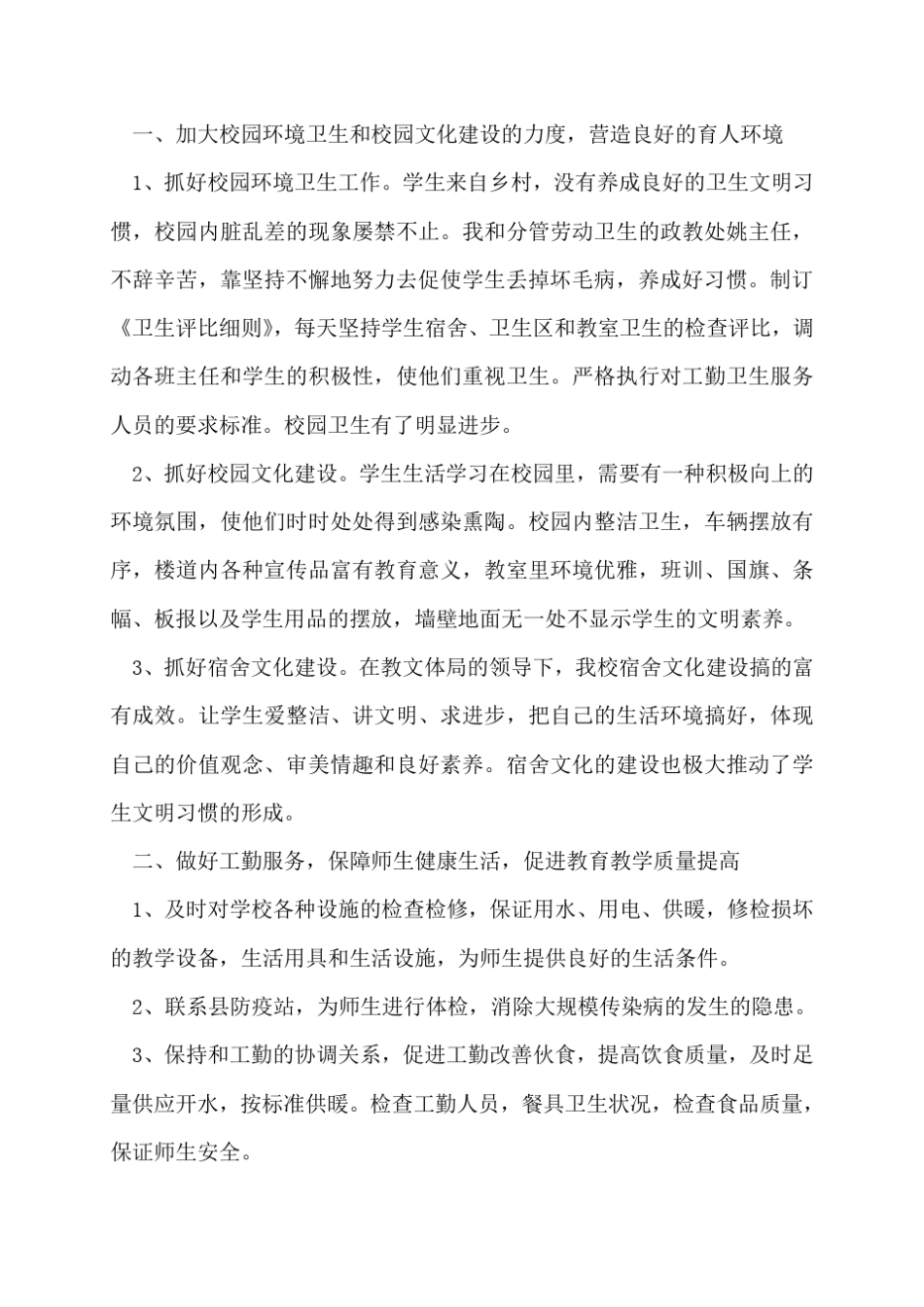 学校2022年工作总结报告最新范文5篇_第3页