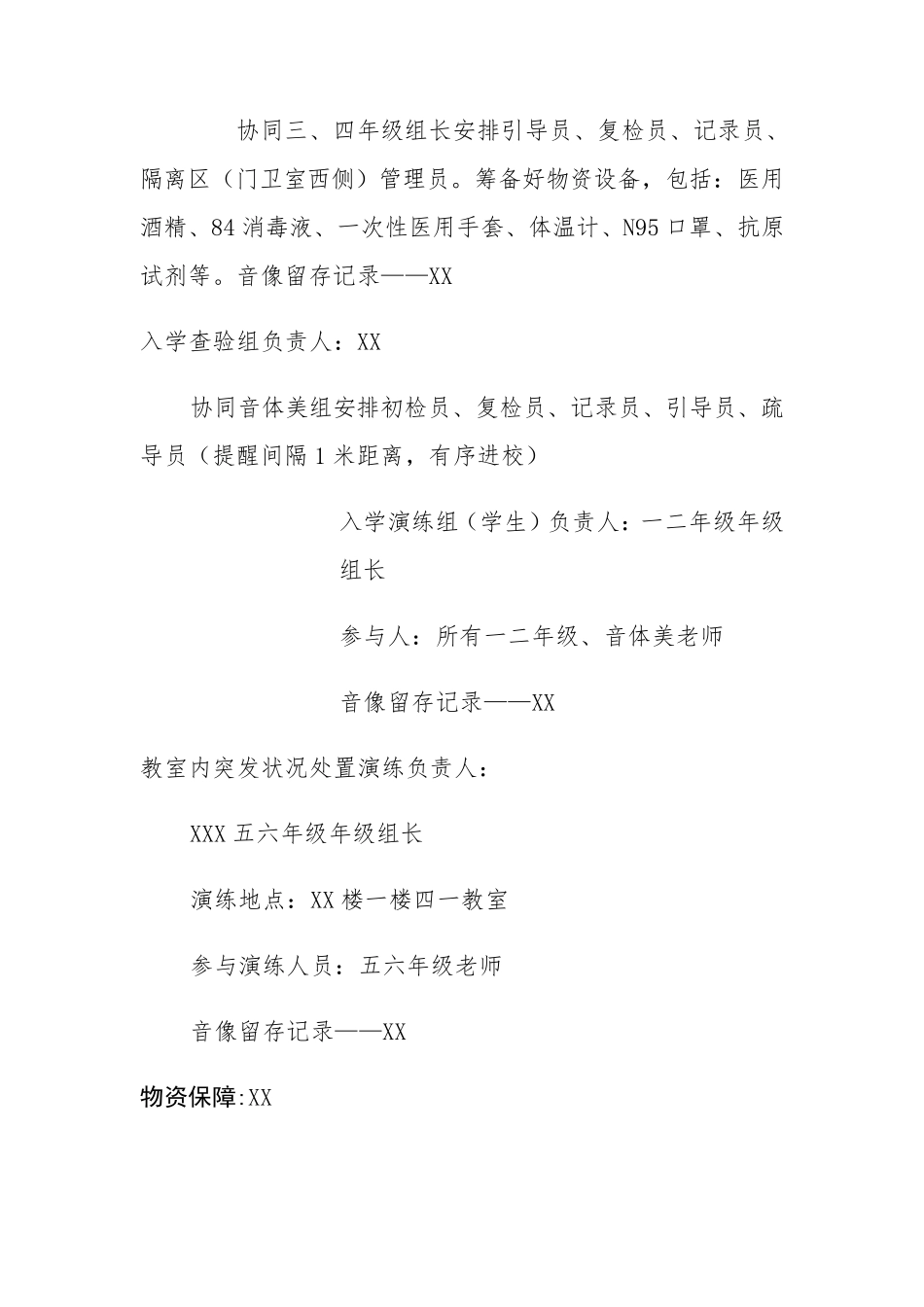 学校2023年春季新冠疫情乙类乙管防控演练实施方案_第2页