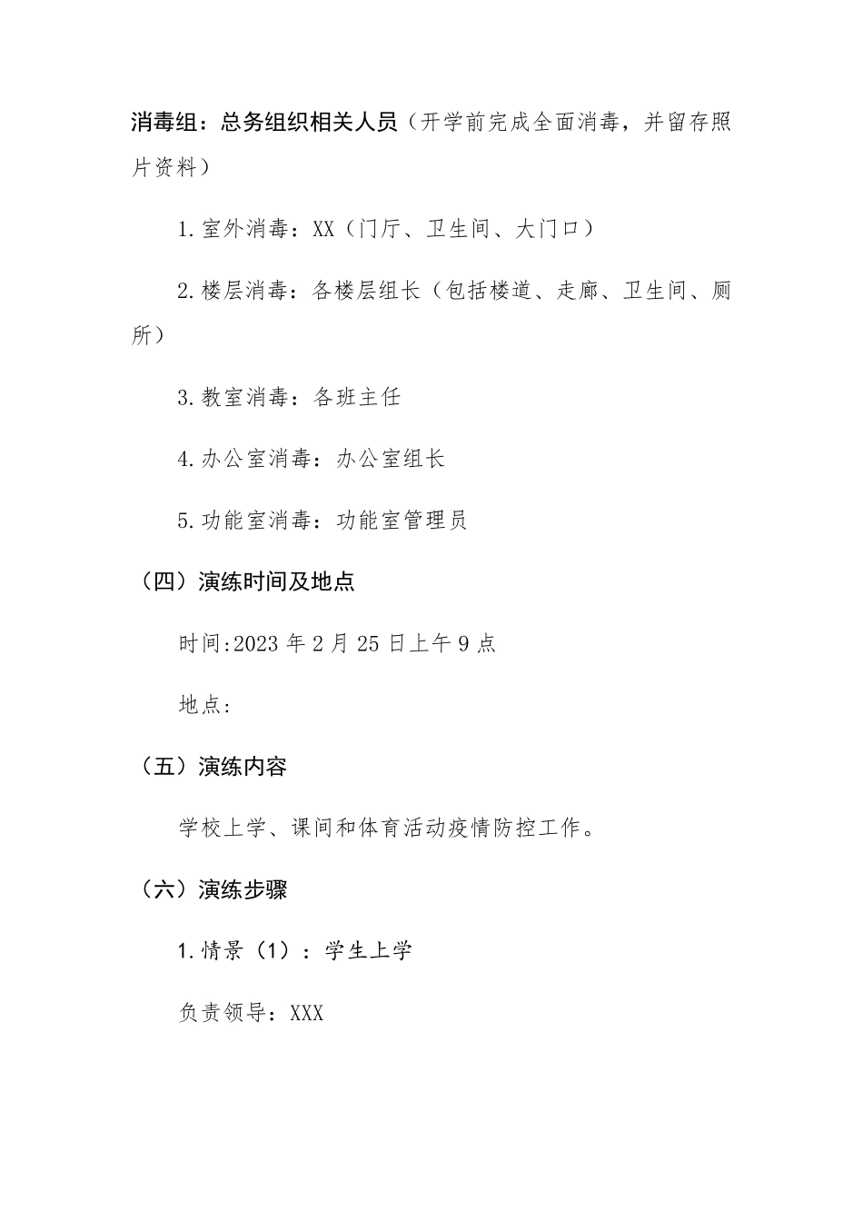 学校2023年春季新冠疫情乙类乙管防控演练实施方案_第3页