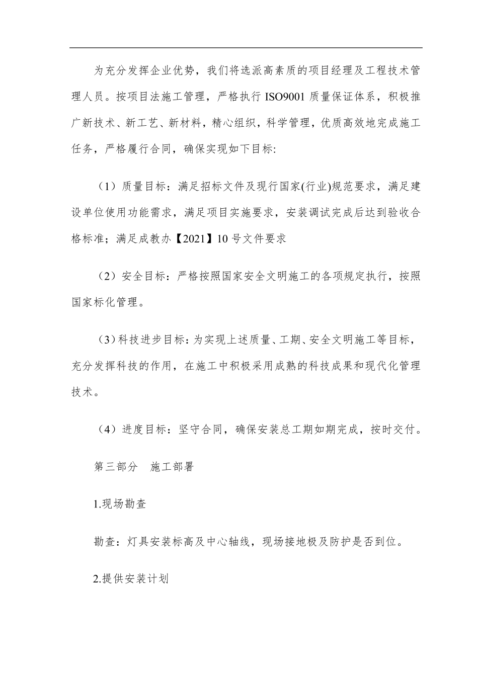 学校LED护眼灯(教室灯)安装施工组织计划_第3页