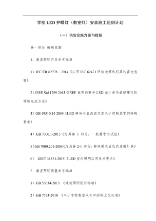 学校LED护眼灯(教室灯)安装施工组织计划