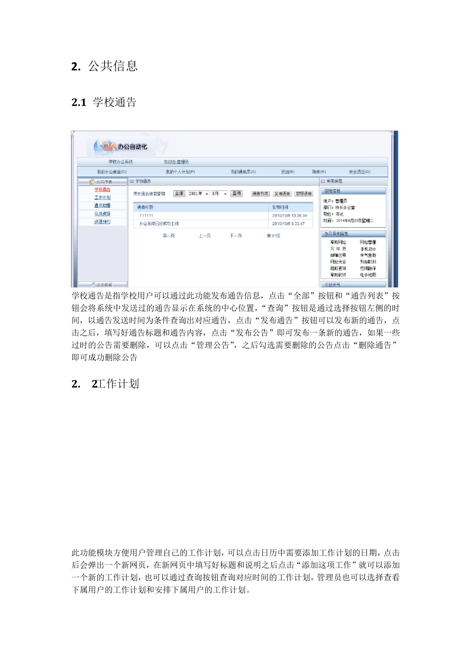 学校OA办公系统功能需求分析解析方案_第2页