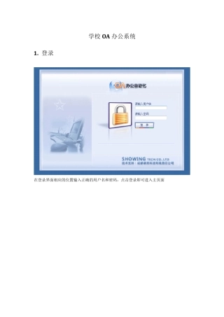 学校OA办公系统功能需求分析解析方案
