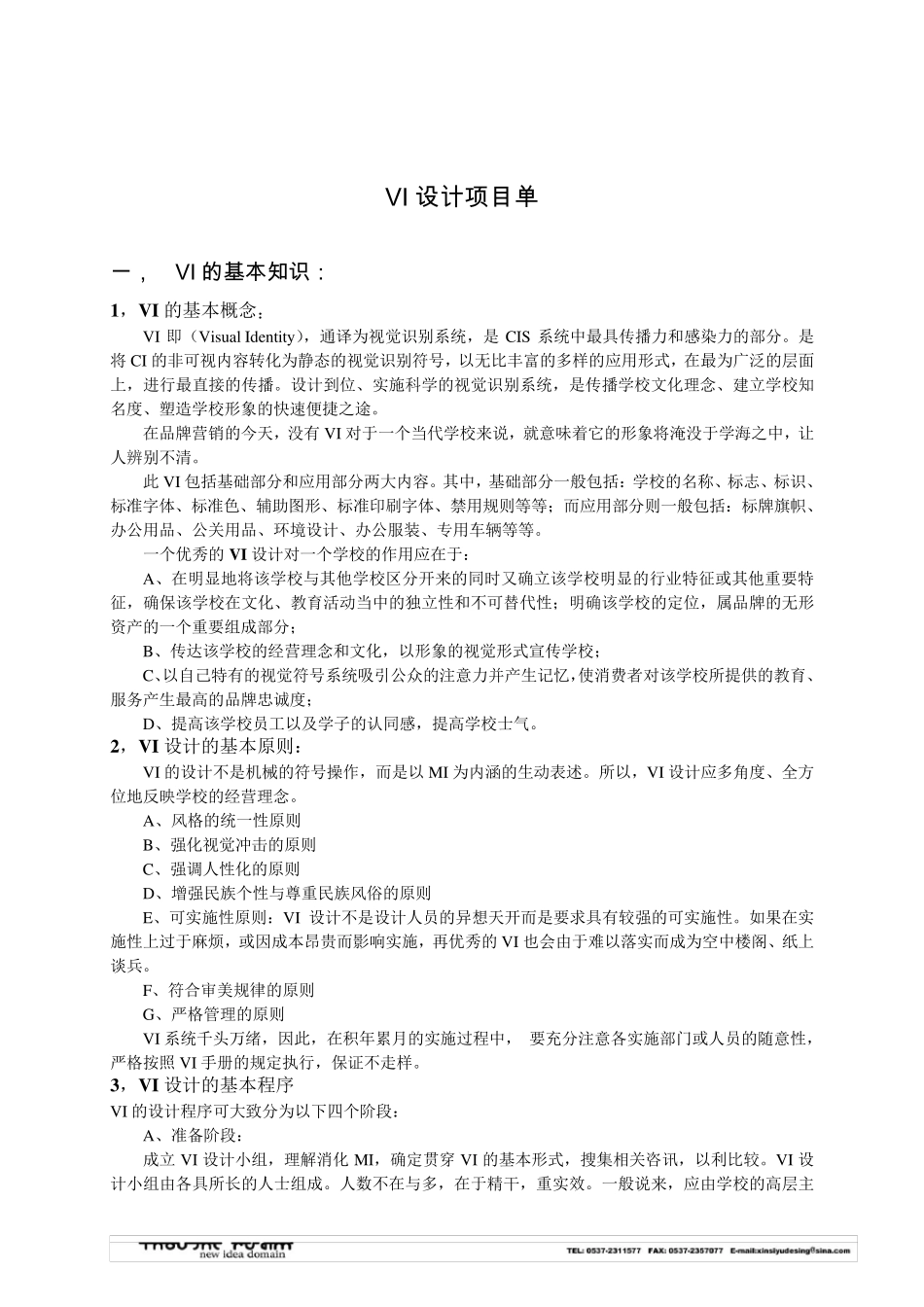 学校VI设计项目明细适用_第1页