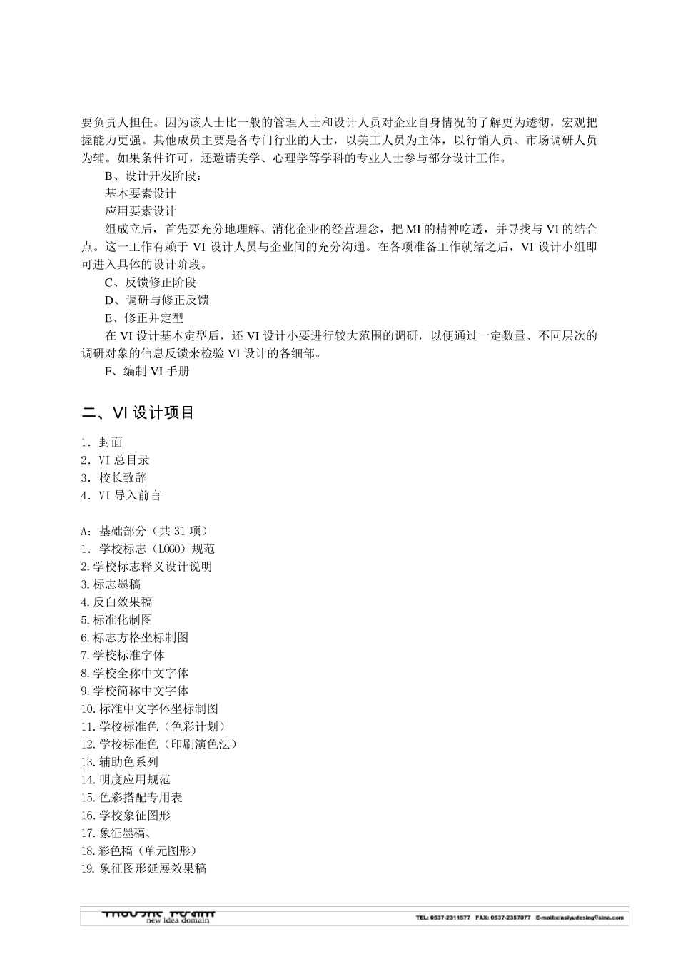 学校VI设计项目明细适用_第2页