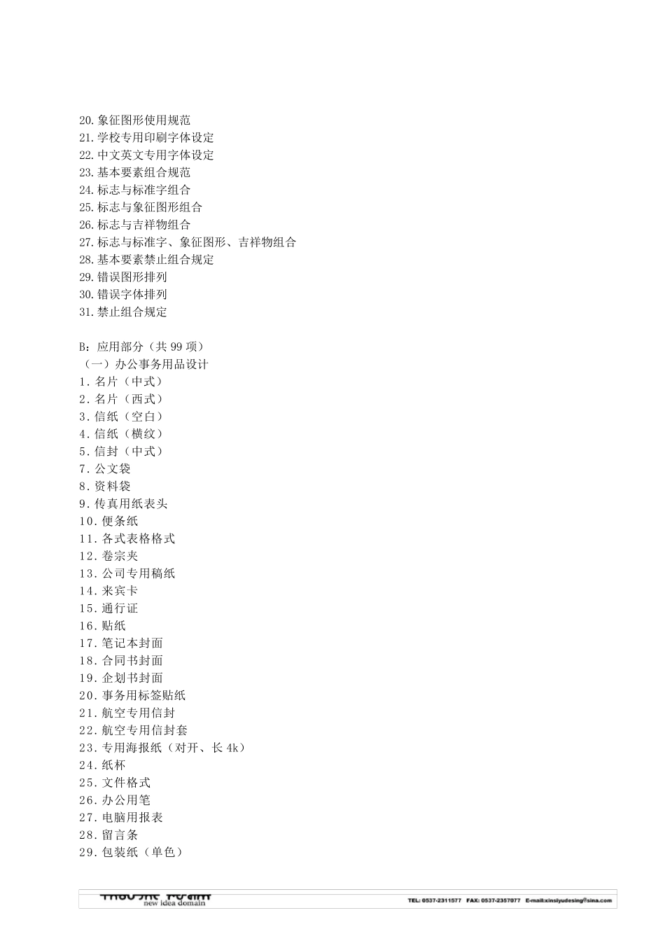 学校VI设计项目明细适用_第3页