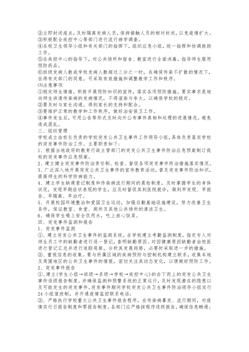 学校“一案八制”文件_第2页