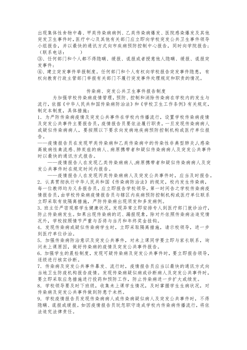 学校“一案八制”文件_第3页