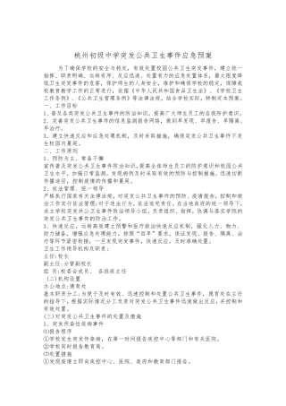 学校“一案八制”文件