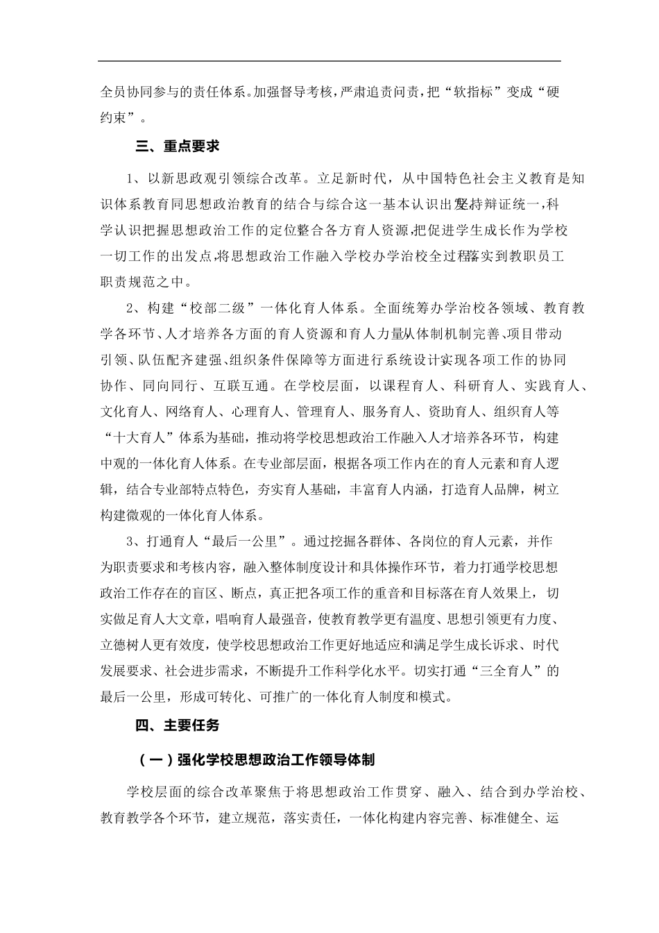 学校“三全育人”工作实施方案_第2页