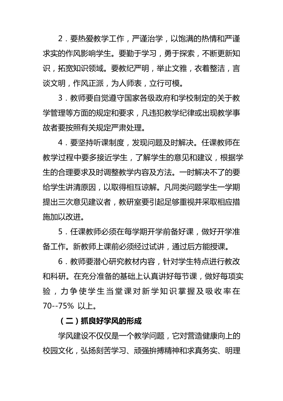 学校“三风”建设的内容、要求和措施_第3页