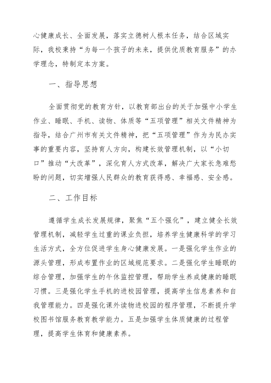 学校“五项管理”资料()_第2页