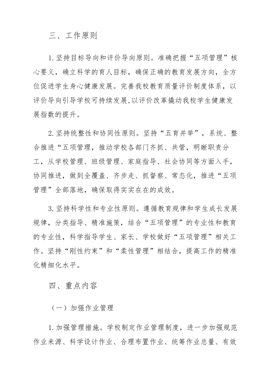 学校“五项管理”资料()_第3页