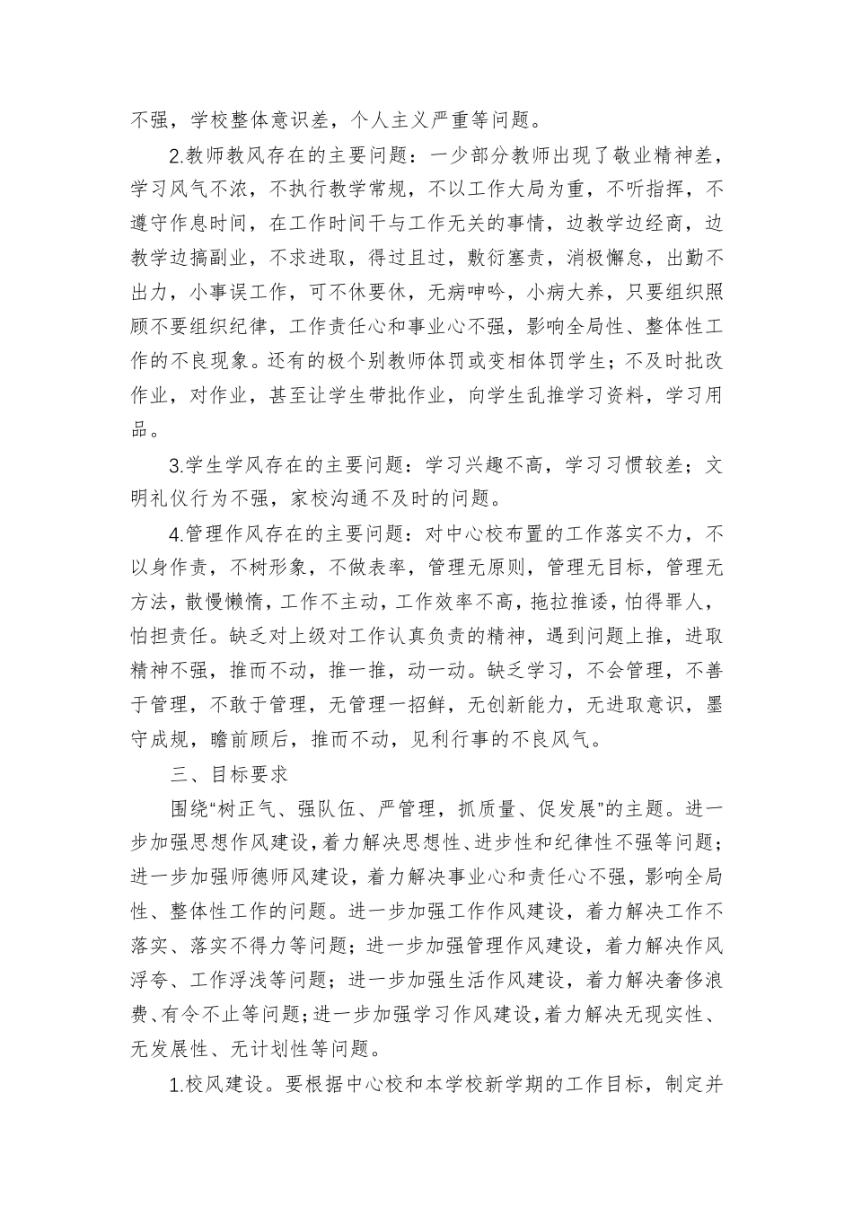 学校“作风建设年”活动实施方案_第2页