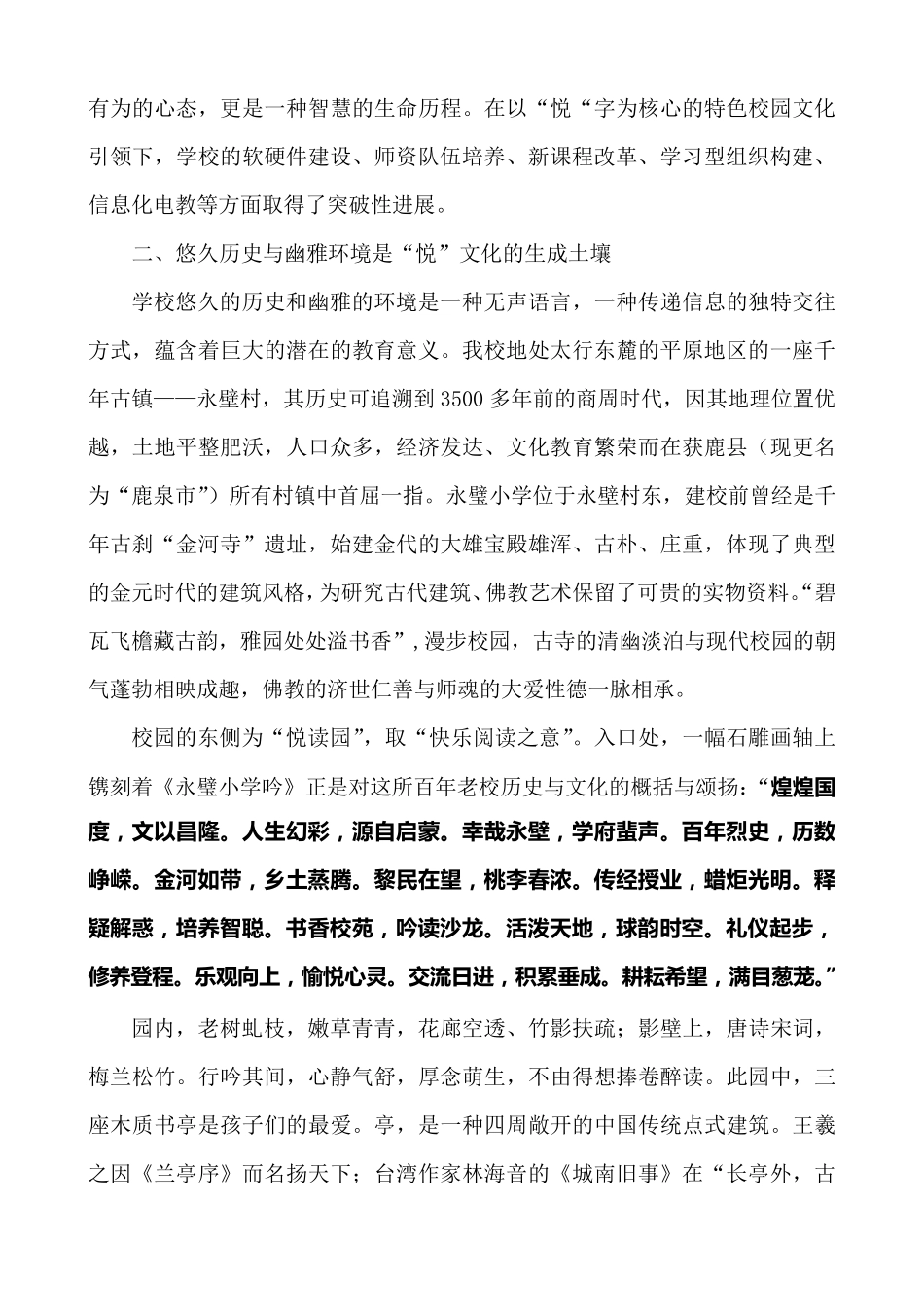 学校“悦”文化建设初探_第2页