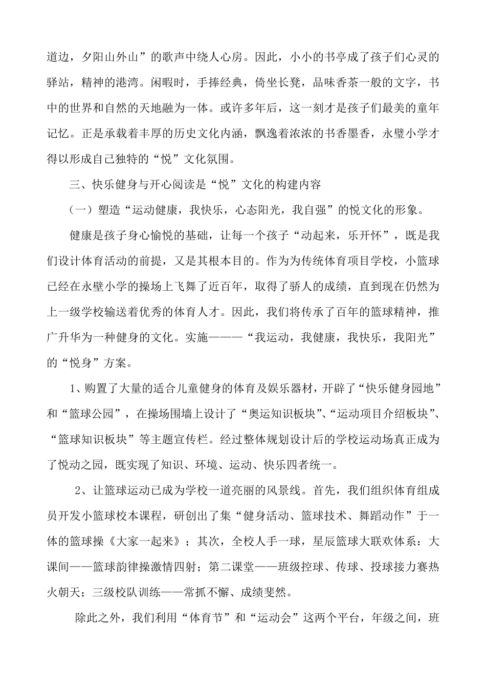 学校“悦”文化建设初探_第3页