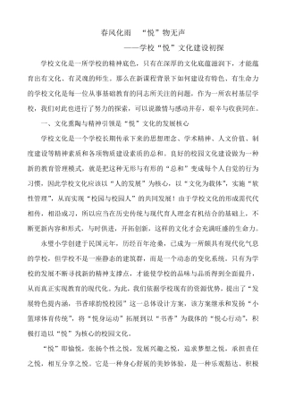 学校“悦”文化建设初探