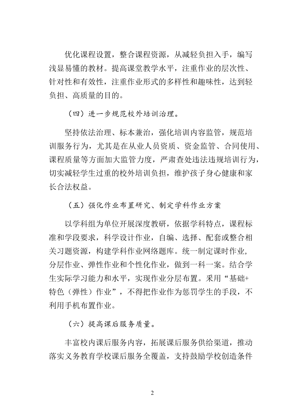 学校“双减”工作总结_第2页