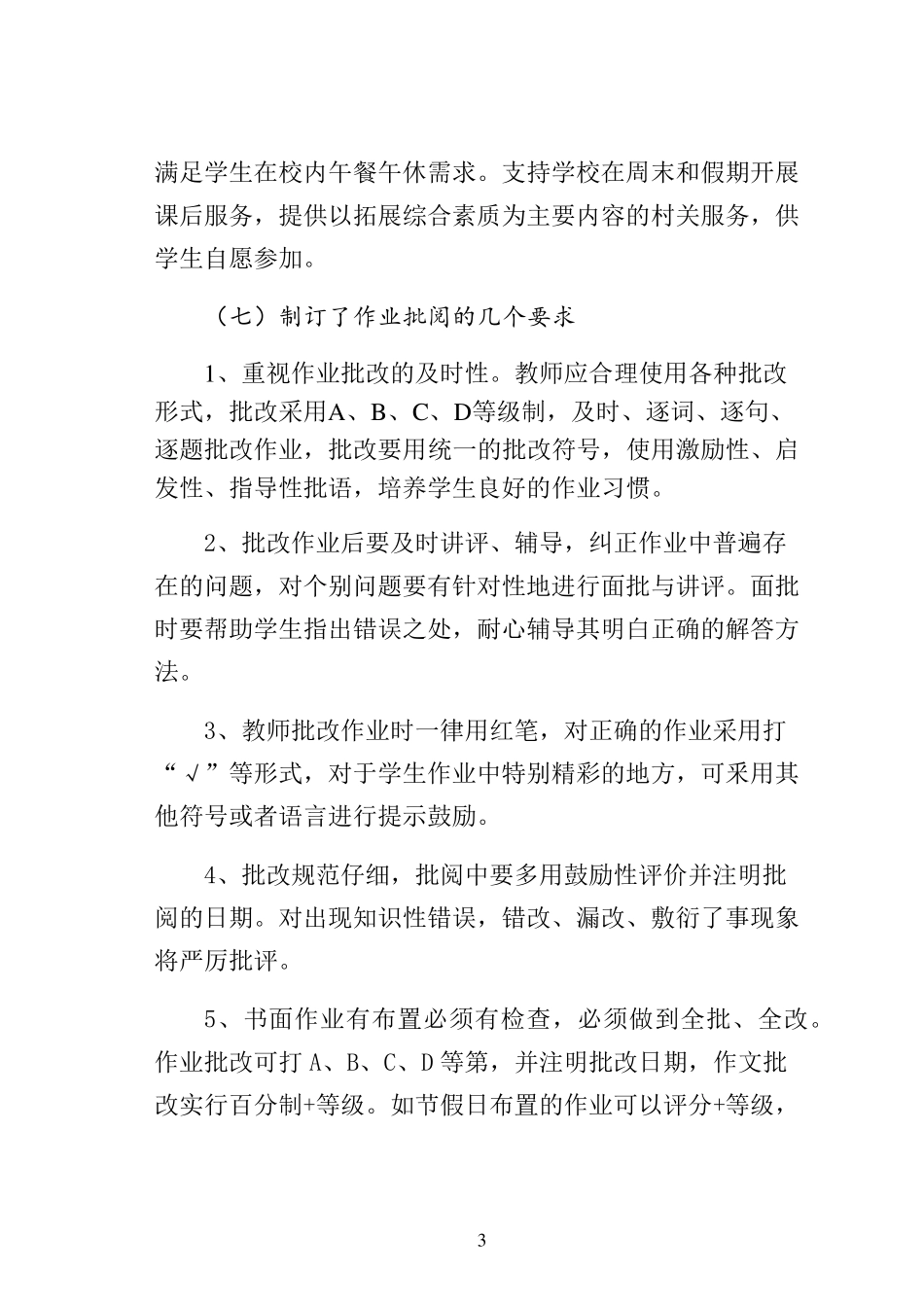 学校“双减”工作总结_第3页