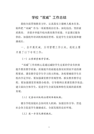 学校“双减”工作总结