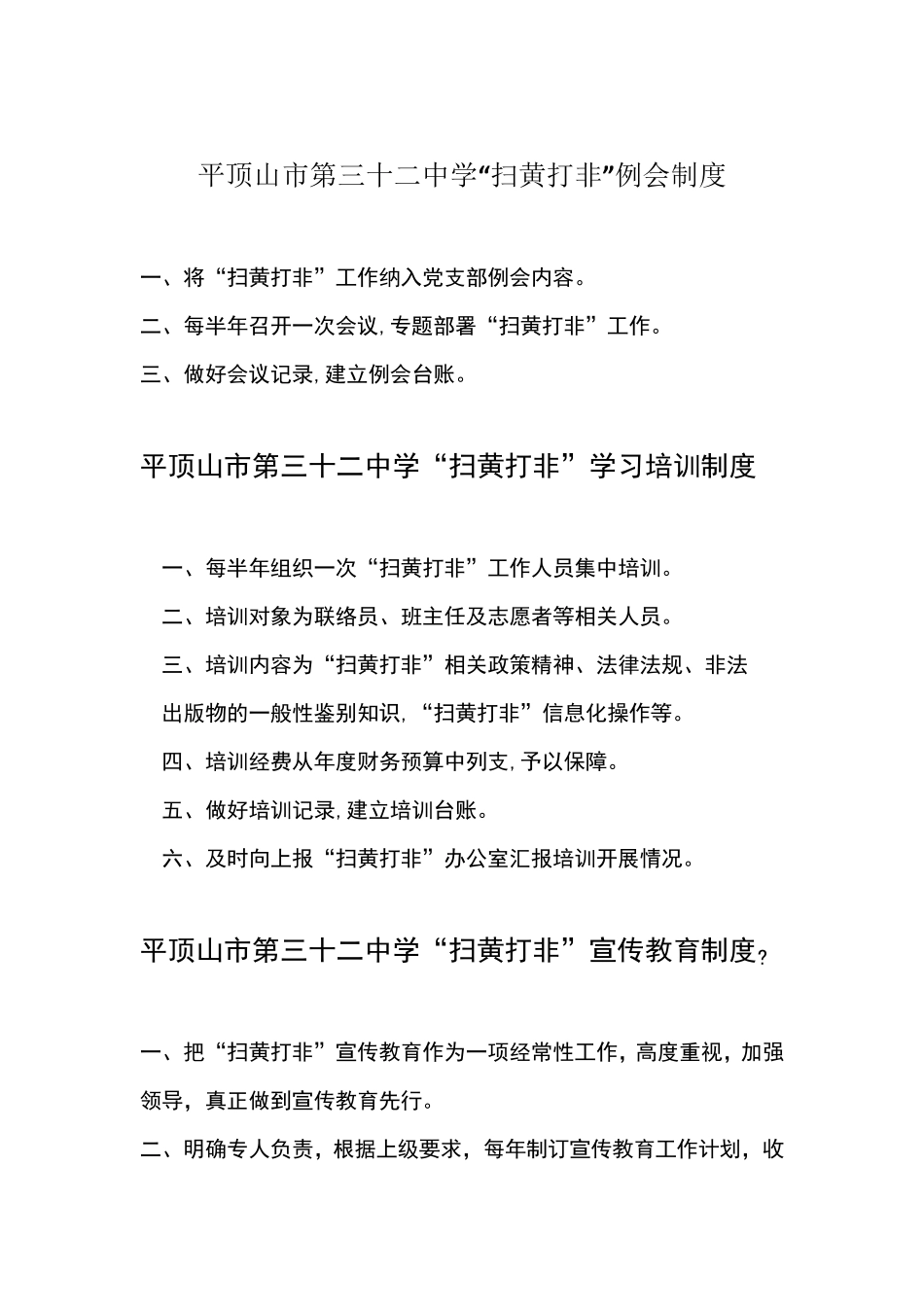 学校“扫黄打非”工作制度_第2页