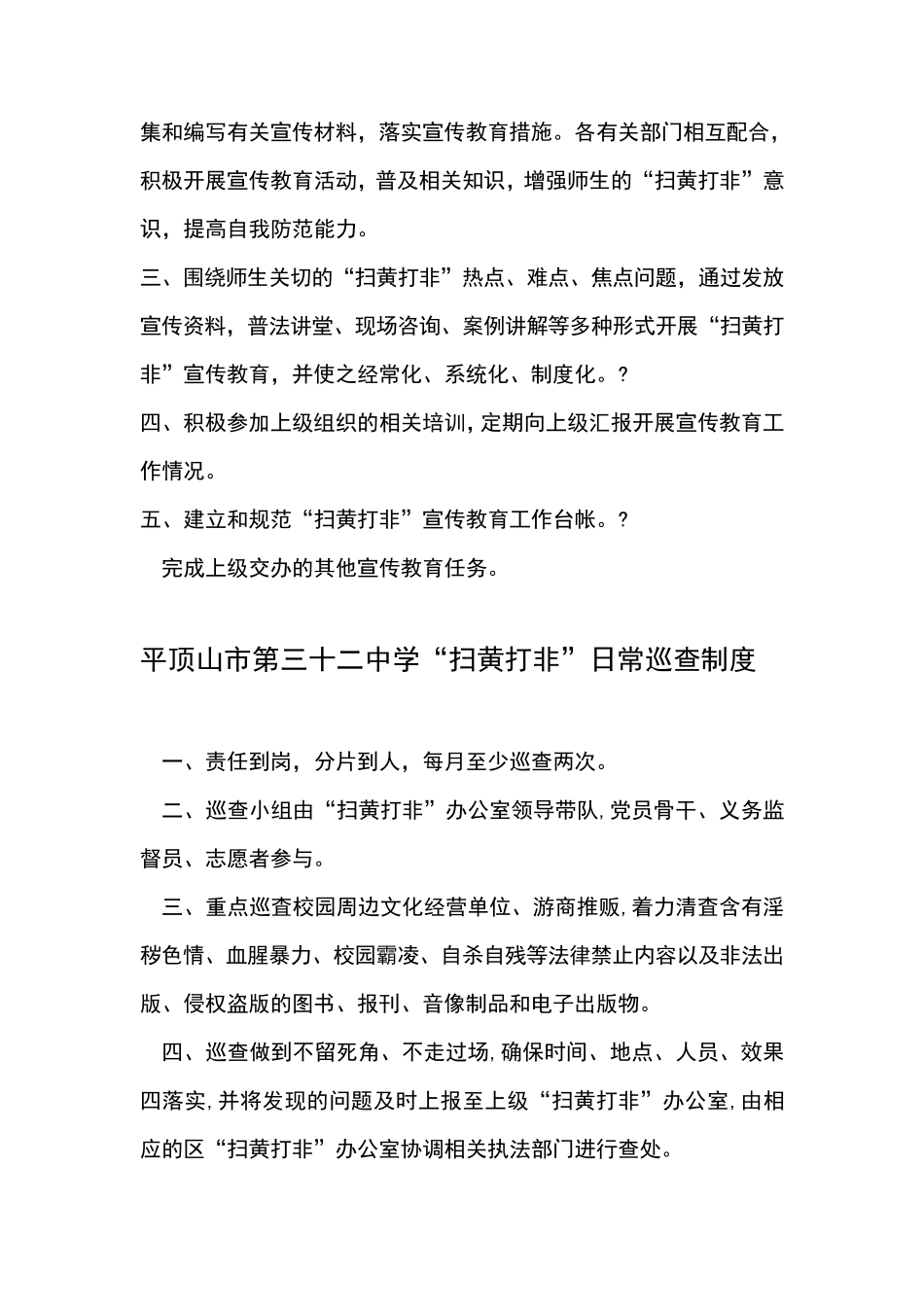 学校“扫黄打非”工作制度_第3页