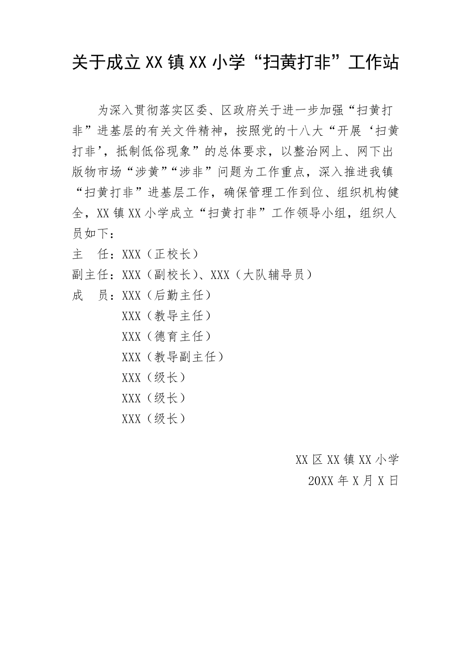 学校“扫黄打非”资料()_第2页