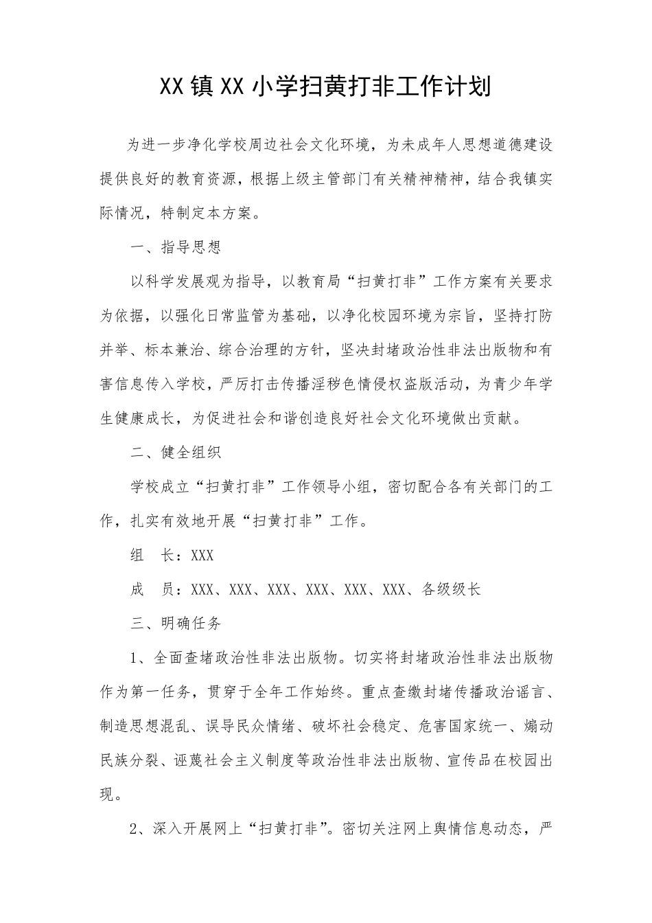 学校“扫黄打非”资料()_第3页