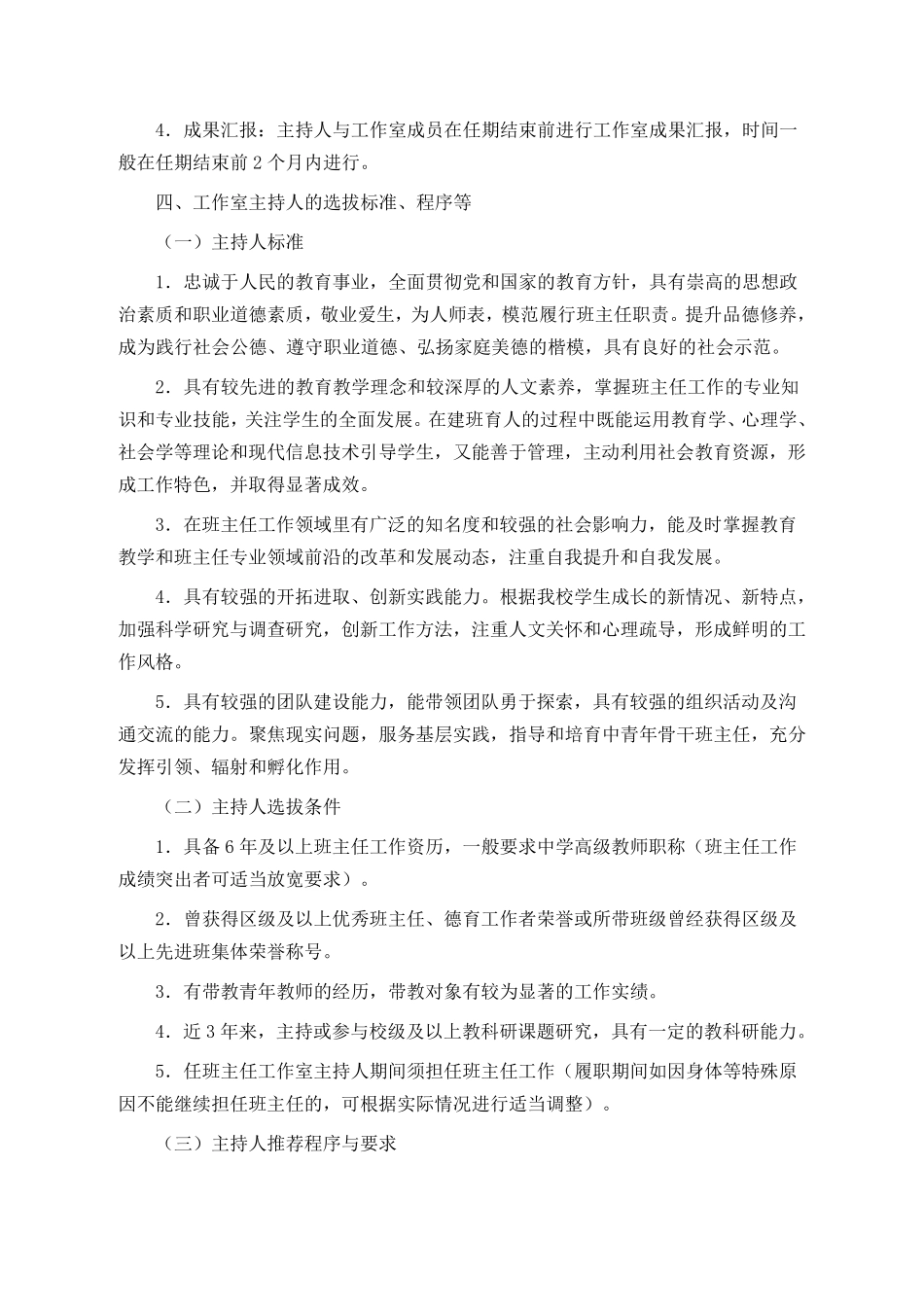 学校“班主任工作室”实施方案_第2页