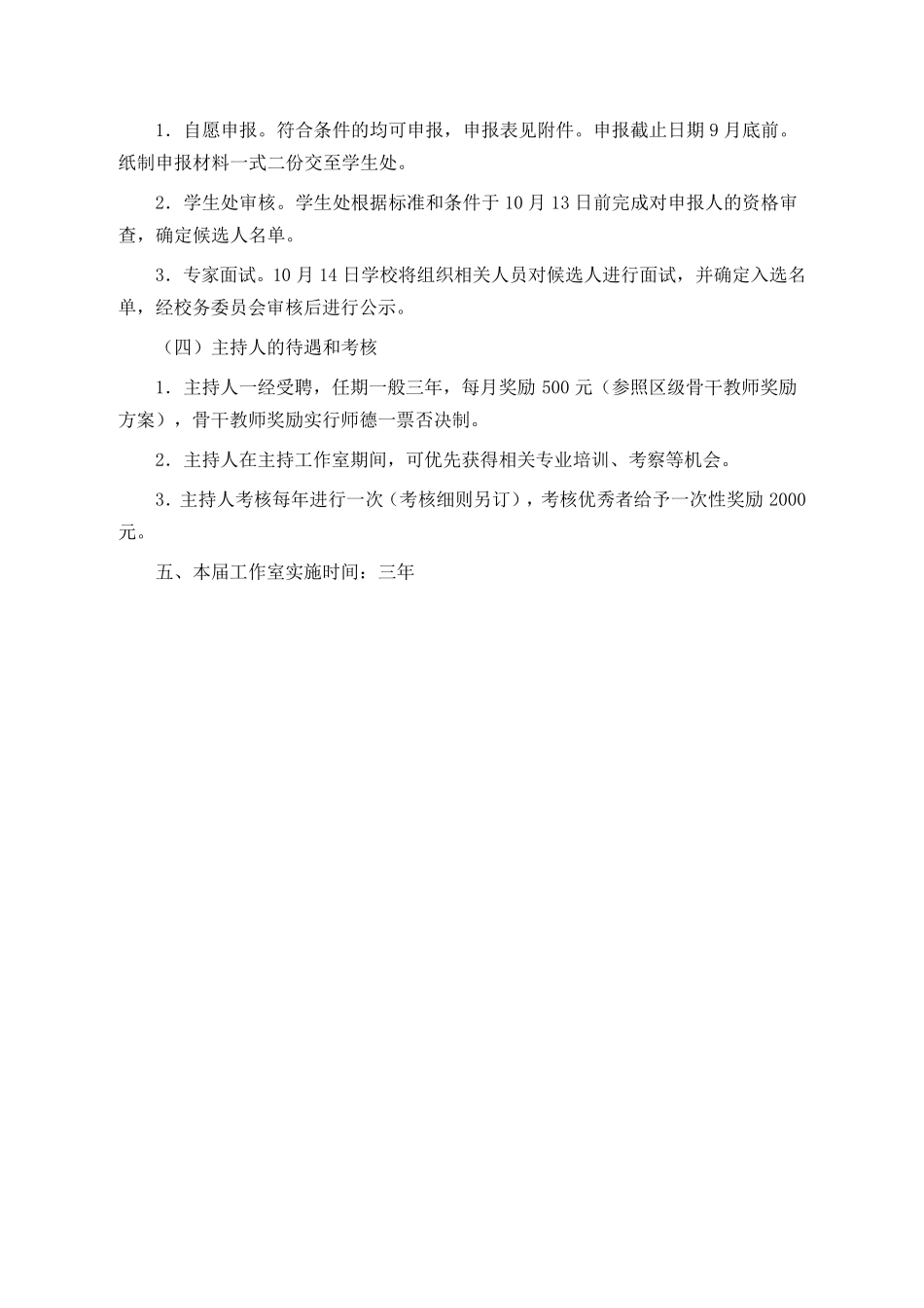 学校“班主任工作室”实施方案_第3页