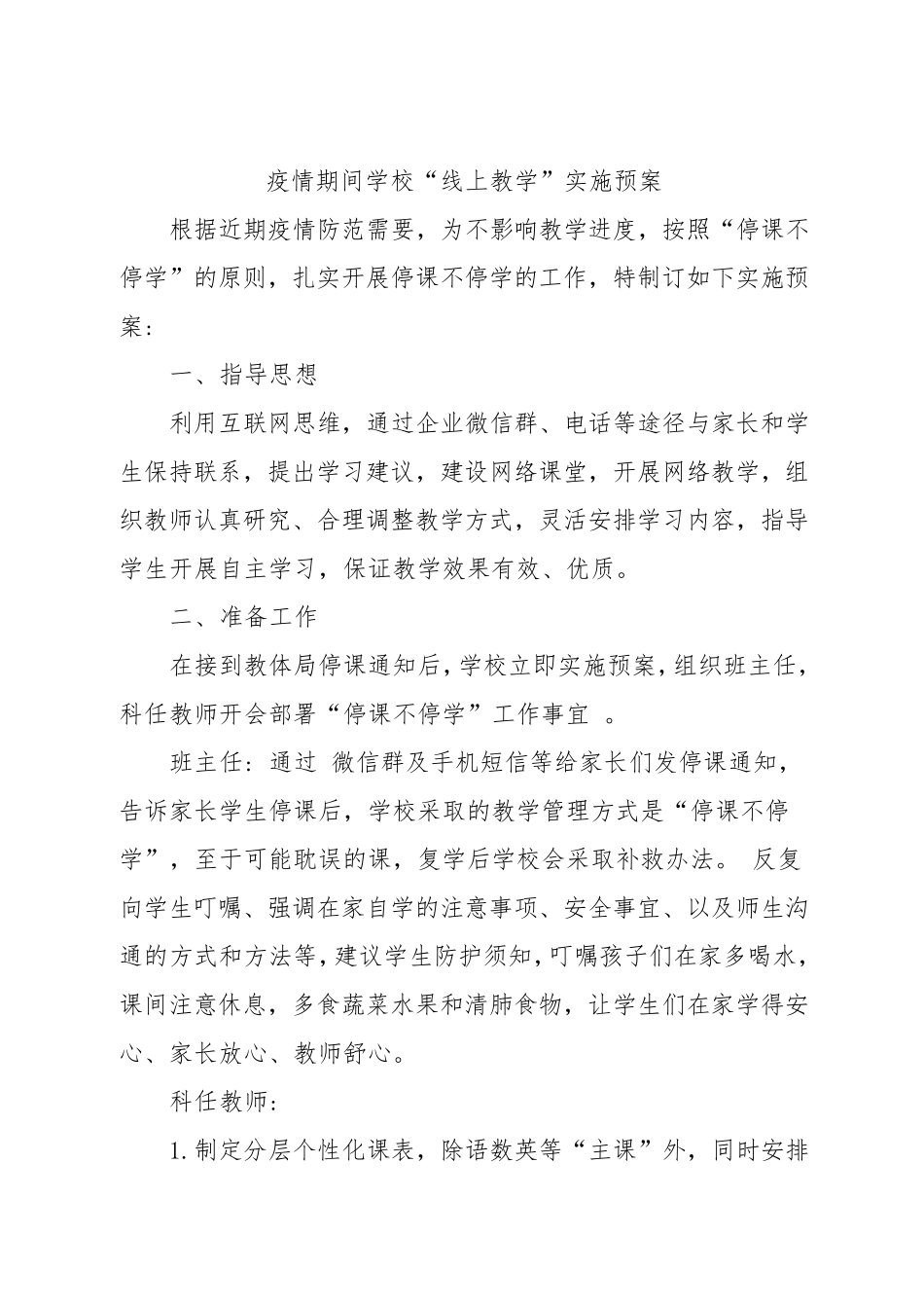 学校“线上教学”实施预案_第2页