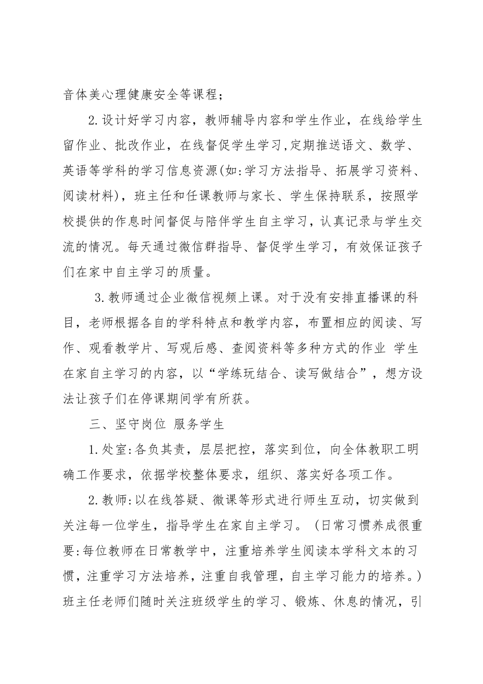 学校“线上教学”实施预案_第3页