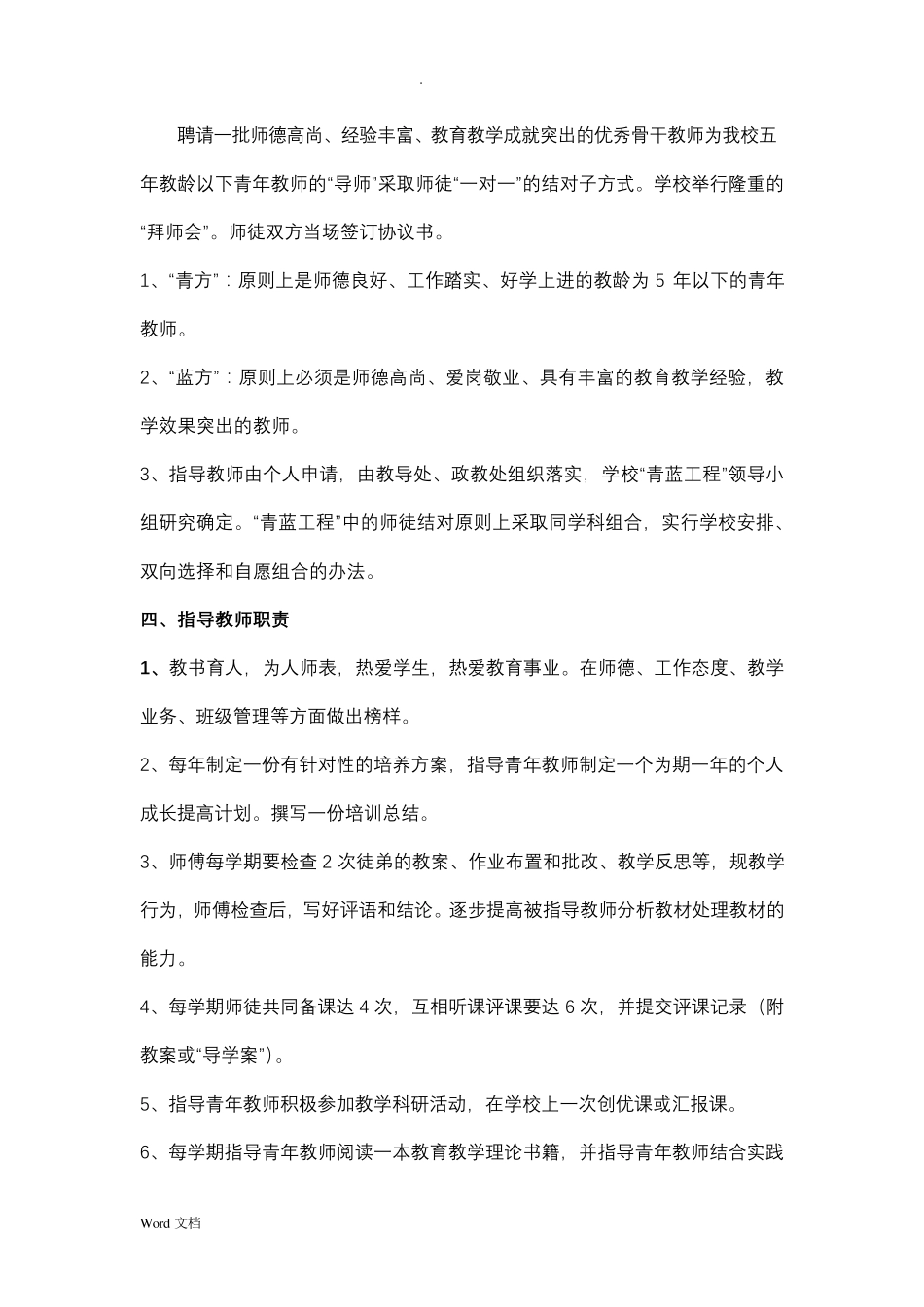 学校“青蓝工程”实施计划方案_第2页