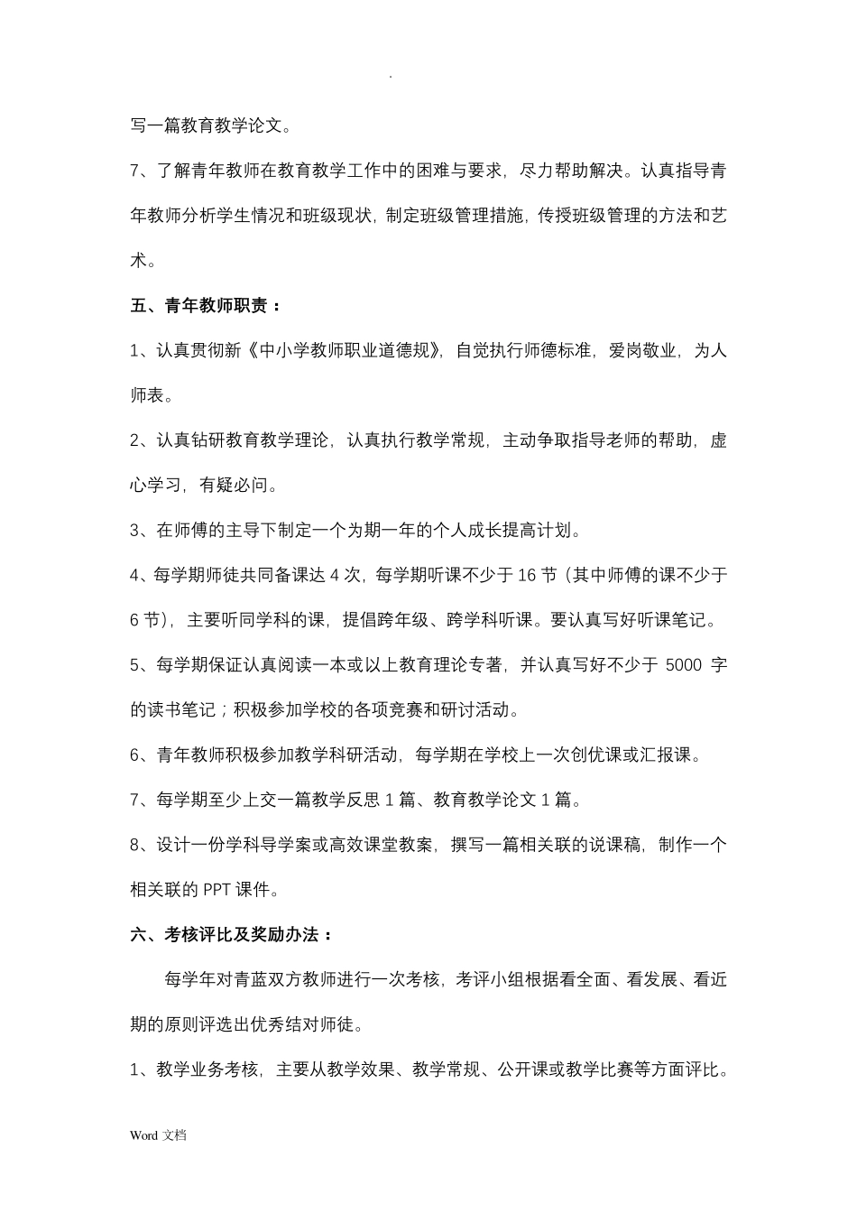 学校“青蓝工程”实施计划方案_第3页