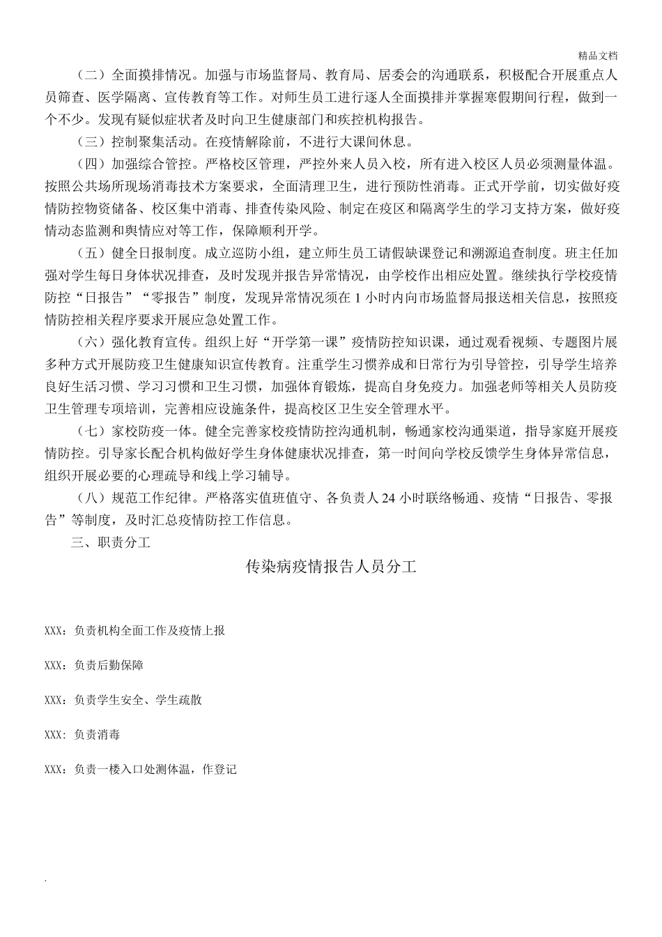 学校、培训机构疫情防控工作方案和应急预案_第2页